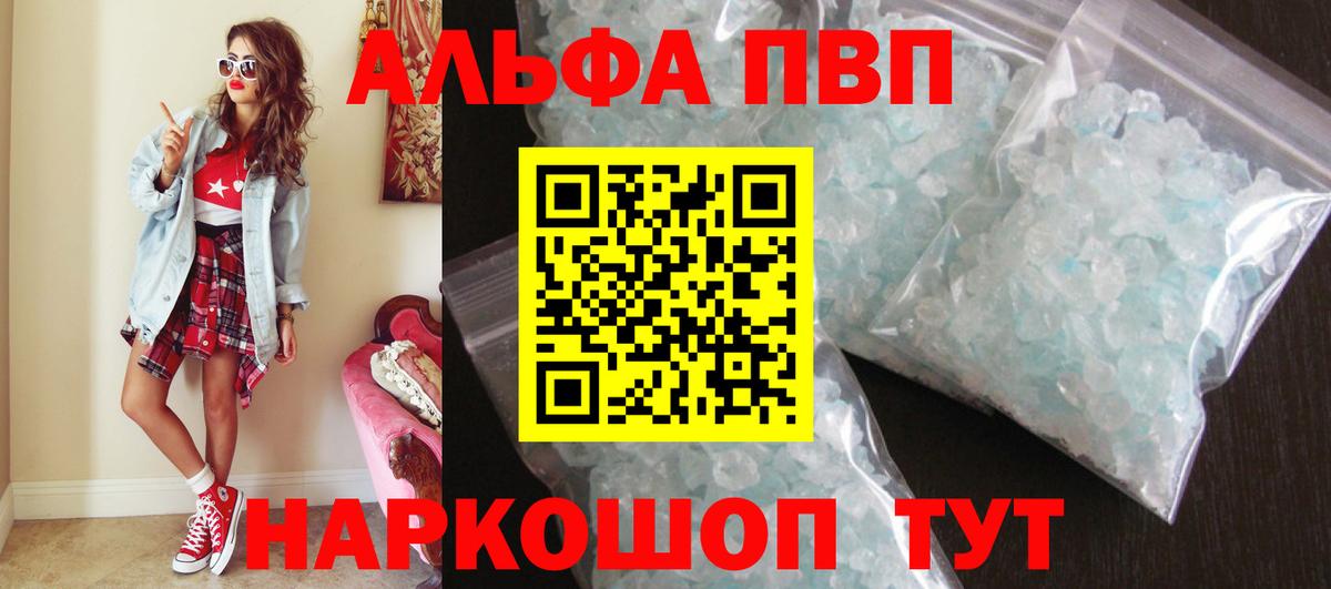 Альфа ПВП Crystall  А ПВП Crystall  Минеральные Воды  A PVP VHQ  Альфа ПВП  Вход с VPN 