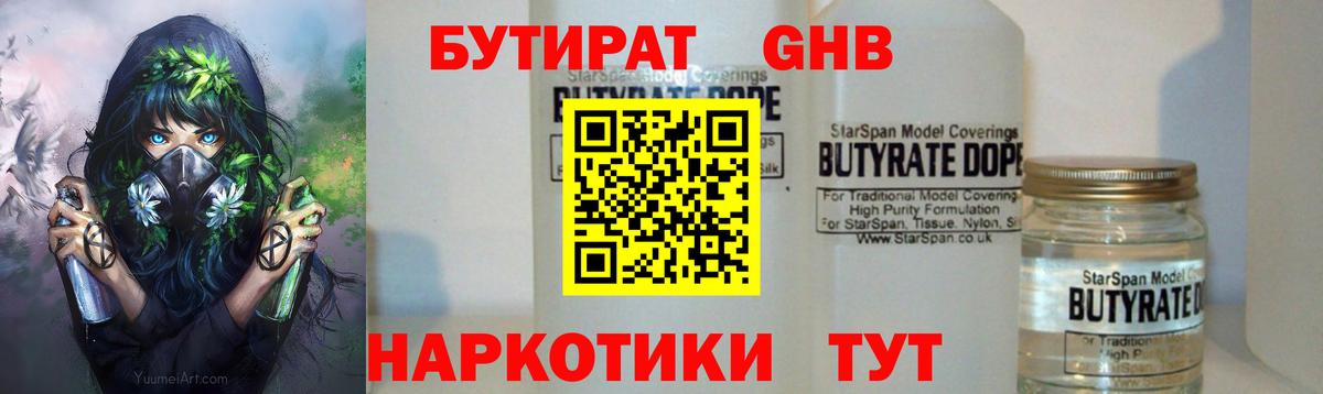 БУТИРАТ Butirat  БУТИРАТ  Минеральные Воды  Вход с VPN 