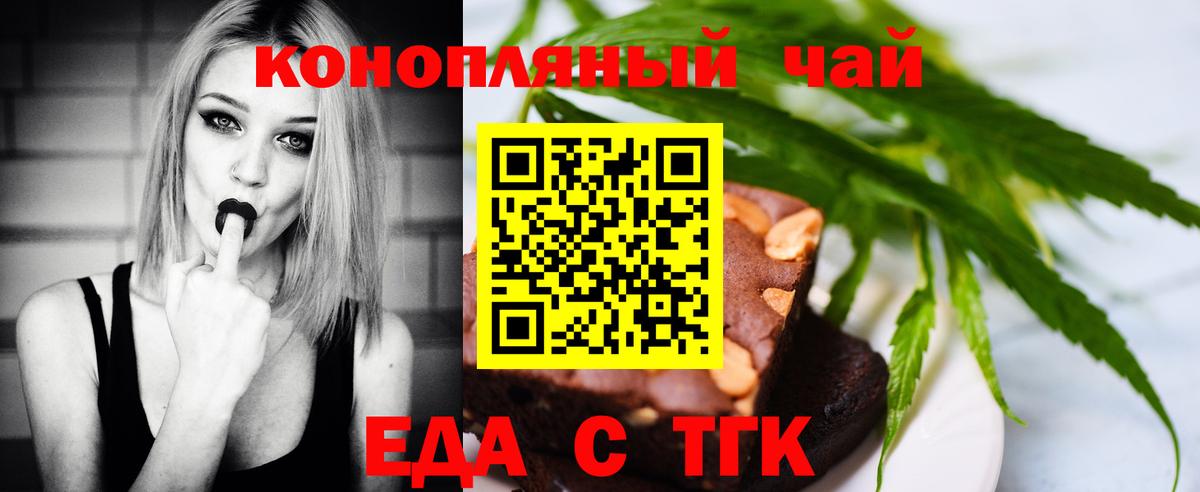 Печенье с ТГК конопля  Вход с VPN  Минеральные Воды 