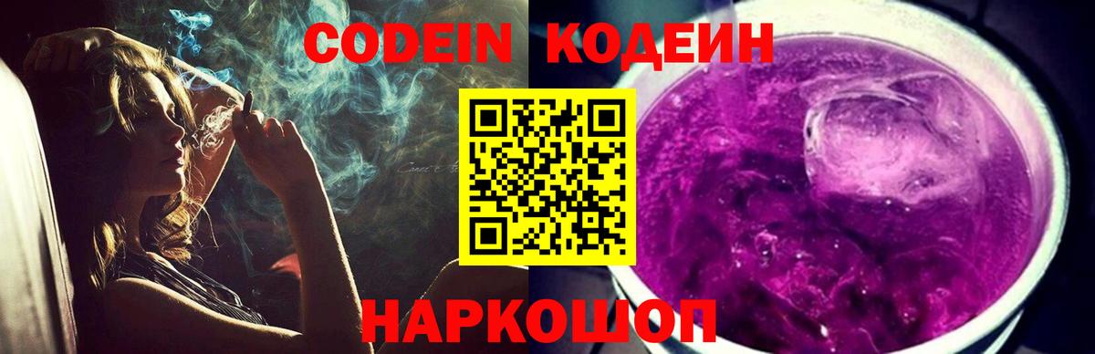Минеральные Воды  Кодеин Purple Drank  Кодеиновый сироп Lean Purple Drank  Вход с VPN 