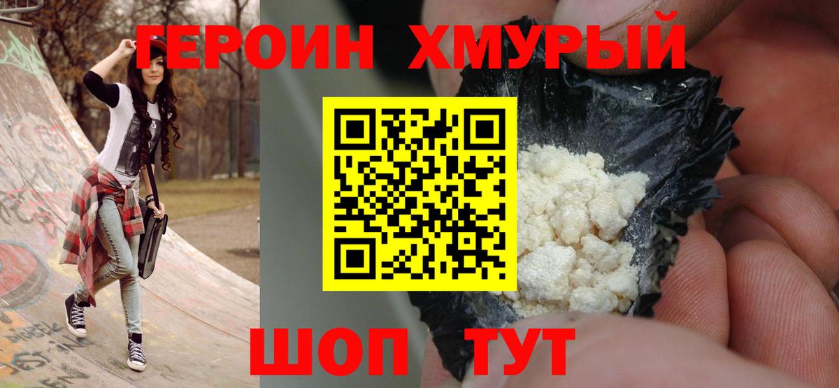 ГЕРОИН  ГЕРОИН Heroin  Вход с VPN  Минеральные Воды 