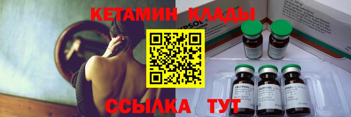 КЕТАМИН VHQ Минеральные Воды