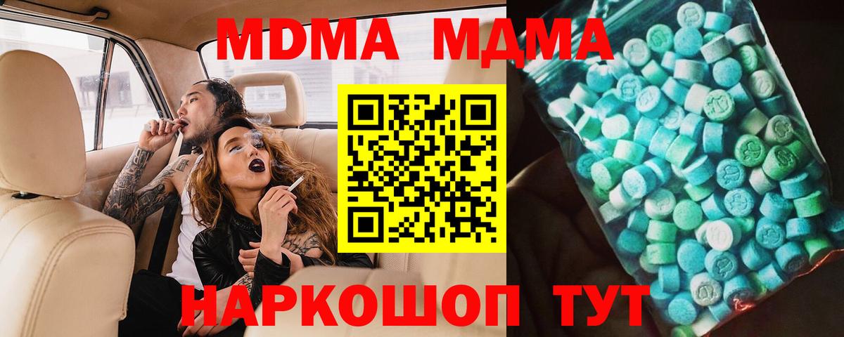 MDMA кристаллы Минеральные Воды