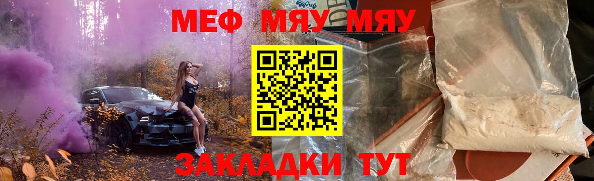 Меф мука Минеральные Воды